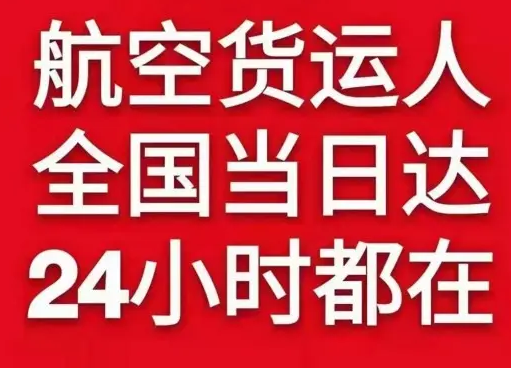 库尔勒梨城航空快运货物、航空货运:物流行业各岗位招聘